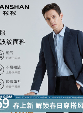 SHANSHAN杉杉男士春秋休闲西服外套男商务休闲2026新款西装男单西