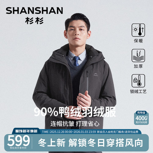 杉杉羽绒服男士2025冬季派克鸭绒