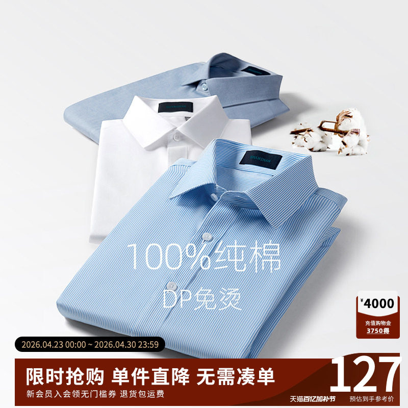 Shanshan/杉杉男士长袖衬衫【DP免烫】纯棉白色2026新款春季衬衣