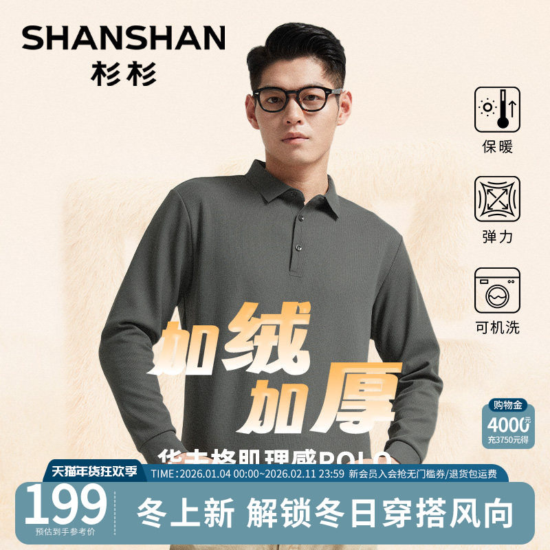 [加绒加厚]杉杉高弹长袖polo衫男款2025秋冬新品保暖肌理男士t恤,男装,Polo衫,淘宝优惠券,粉丝福利购,淘宝优惠卷