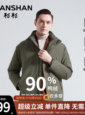 【五防】杉杉2025冬季新款可拆卸内胆男士羽绒服商务夹克保暖外套