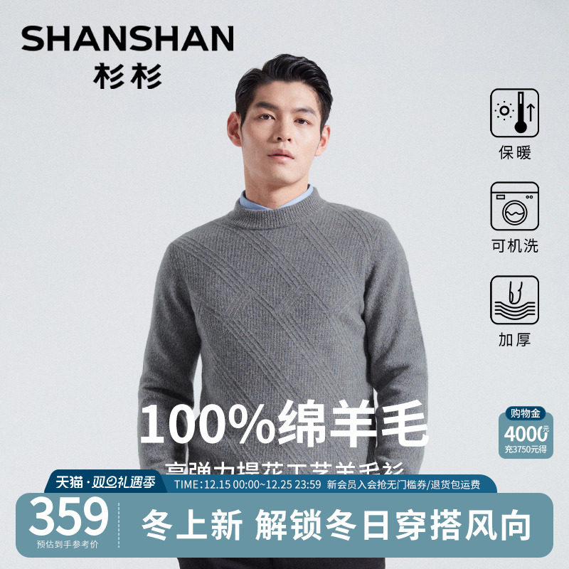 杉杉纯绵羊毛高弹针织打底衫