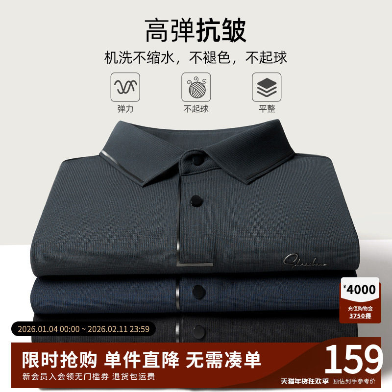 SHANSHAN杉杉长袖Polo衫男款2025秋季新款T恤男翻领上衣男Polo衫