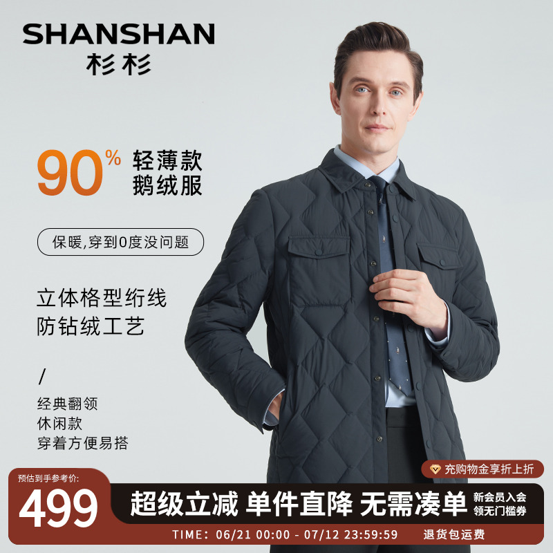 SHANSHAN杉杉羽绒服男款冬季2025新款轻薄鹅绒夹克外套男士短款
