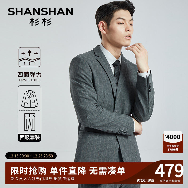 【四面弹力】SHANSHAN杉杉西服套装男士秋季条纹礼服套西休闲