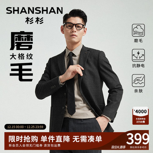 【杉杉官方】合体版精致格纹西服