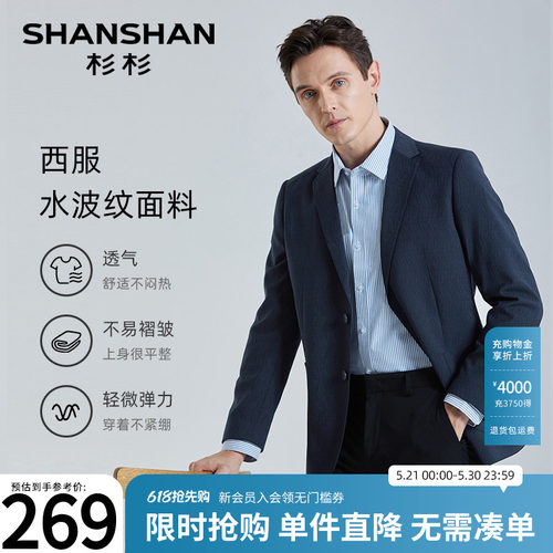 杉杉商务休闲秋季西服外套修身