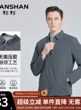 SHANSHAN杉杉官方旗舰店翻领行政夹克男2025新款男士外套男春秋款