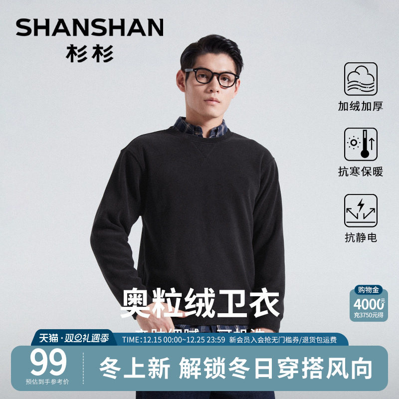 杉杉官方2025新款抓绒卫衣男加厚