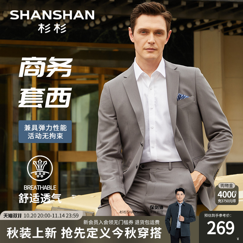 【天丝套西】SHANSHAN杉杉西服套装男商务休闲西装礼服职业装正装