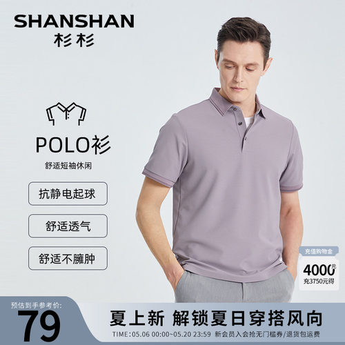 【杉杉官方】弹力抗皱速干T恤