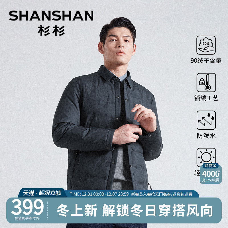 杉杉官方男士轻薄保暖羽绒服