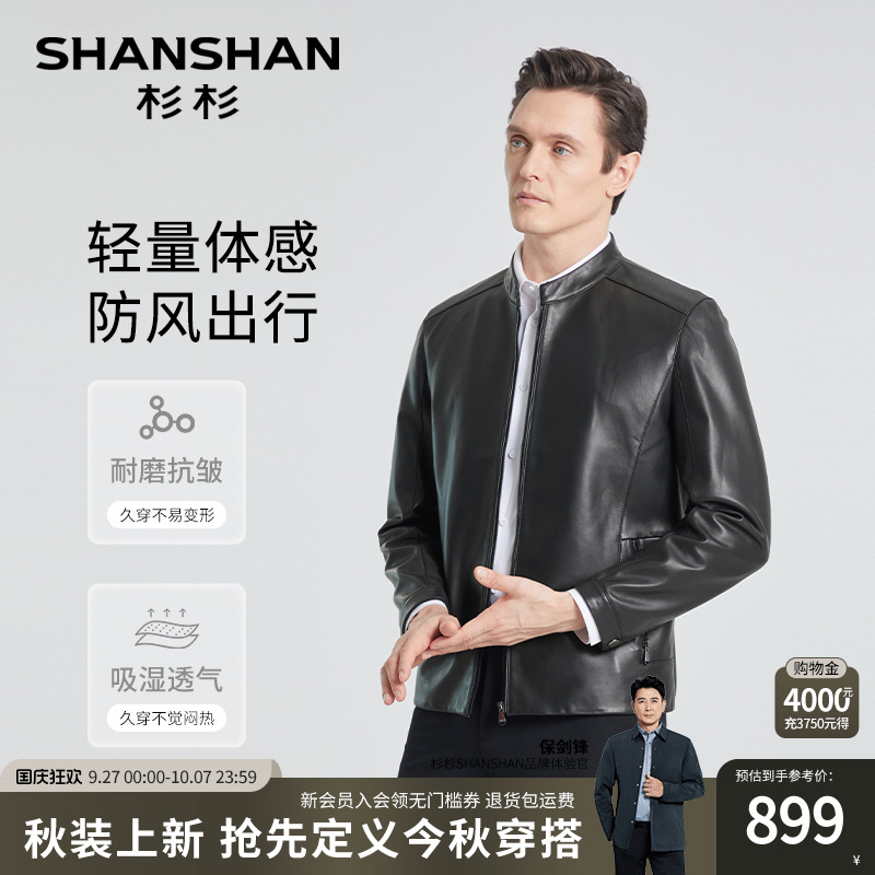 【杉杉官方】绵羊皮革真皮皮衣男
