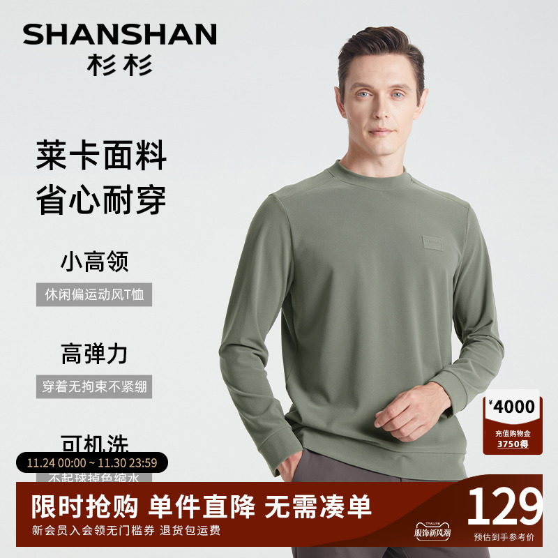 杉杉柔软易打理蓄热锁温长袖T恤