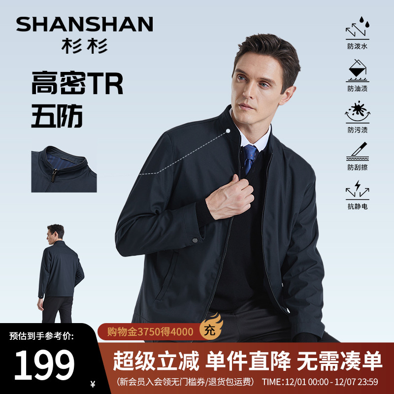 【杉杉官方】立领行政夹克外套男