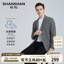 春夏轻薄西装 SHANSHAN杉杉防晒西服男士 休闲单西外套 弹力抗皱