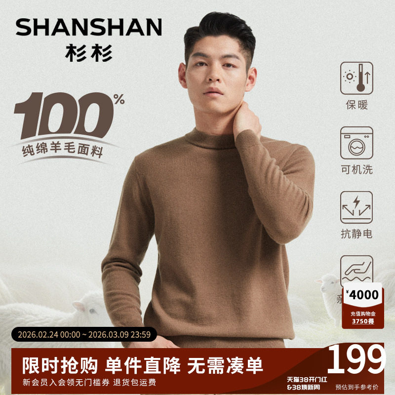 杉杉圆领保暖毛衣男款秋冬季新款2025羊毛衫男士针织衫上衣打底衫