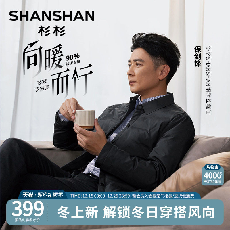 [保剑锋同款]杉杉轻薄羽绒服男士2025冬季新款翻领夹克外套爸爸