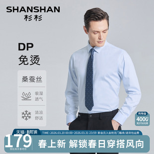 男士 衬衫 SHANSHAN杉杉长袖 商务格子2026春秋免烫衬衣 DP桑蚕丝