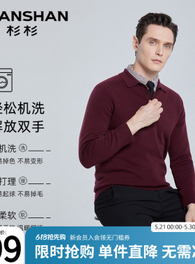 【绵羊毛机洗】SHANSHAN杉杉翻领男士针织衫秋冬结婚过年红色毛衣