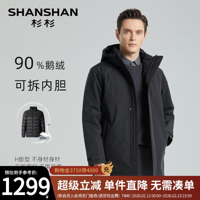 SHANSHAN杉杉可拆卸内胆鹅绒2025冬季新款男士羽绒服保暖外套男款