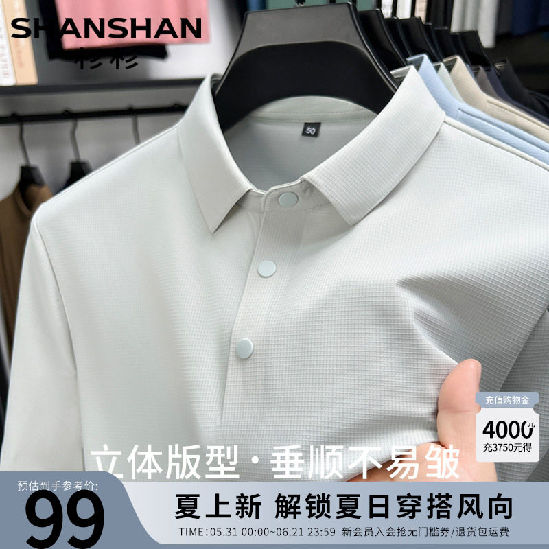 Shanshan/杉杉t恤短袖男士polo衫抗皱2026夏季高端上衣中年爸爸款