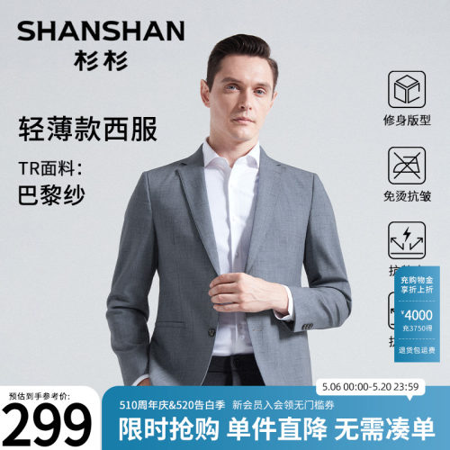 杉杉商务休闲小单西巴黎纱