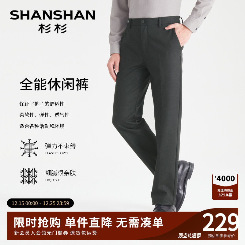SHANSHAN杉杉羊毛休闲裤男款2025秋季新款直筒西裤弹力长