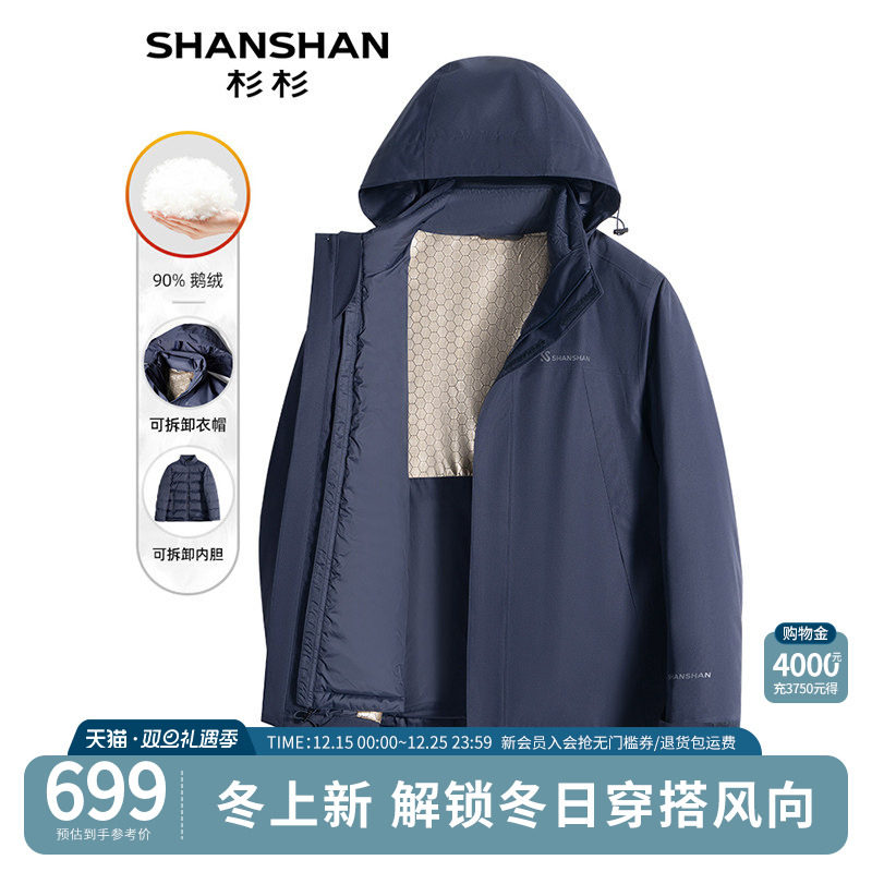 杉杉三合一男士鹅绒连帽羽绒服2025冬季新款加厚外套户外极寒款男 - 淘宝联盟商品