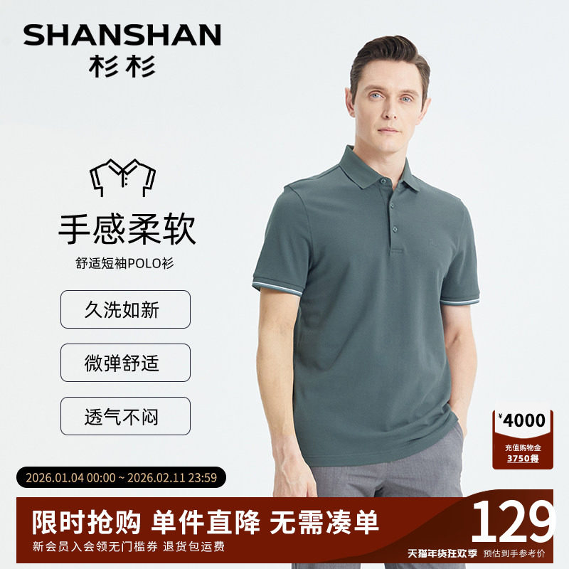 SHANSHAN杉杉品牌商务男装polo衫纯棉2025夏季新款翻领t恤男短袖,男装,Polo衫,淘宝优惠券,粉丝福利购,淘宝优惠卷