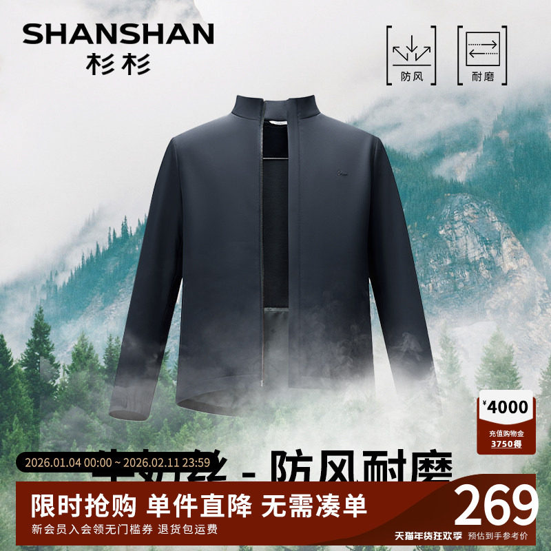 杉杉男装立领夹克男2025春秋季新款商务干部行政茄克衫爸爸装外套,男装,夹克,淘宝优惠券,粉丝福利购,淘宝优惠卷