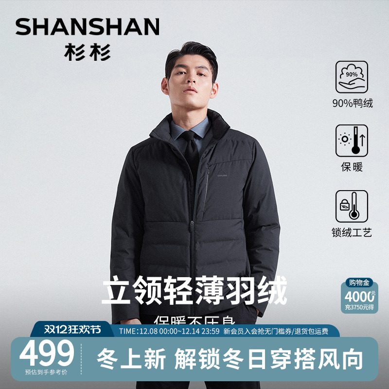杉杉轻薄立领羽绒服男士2025冬季