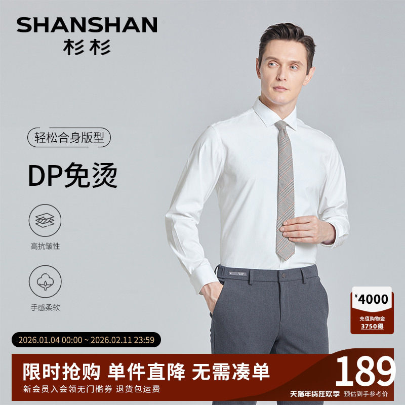 【抗皱易打理】SHANSHAN杉杉长袖白衬衫商务正装弹力DP免烫衬衫男