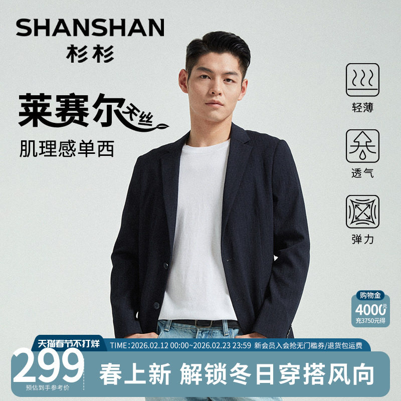 杉杉西装外套男士2025春秋季新款莱赛尔休闲西服男商务修身小单西