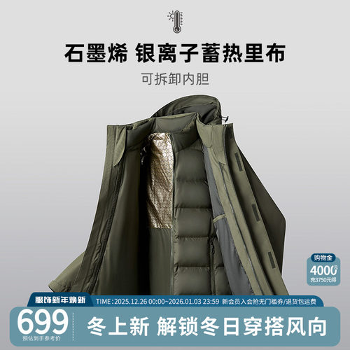 杉杉官方一衣多穿内胆可拆鹅绒服