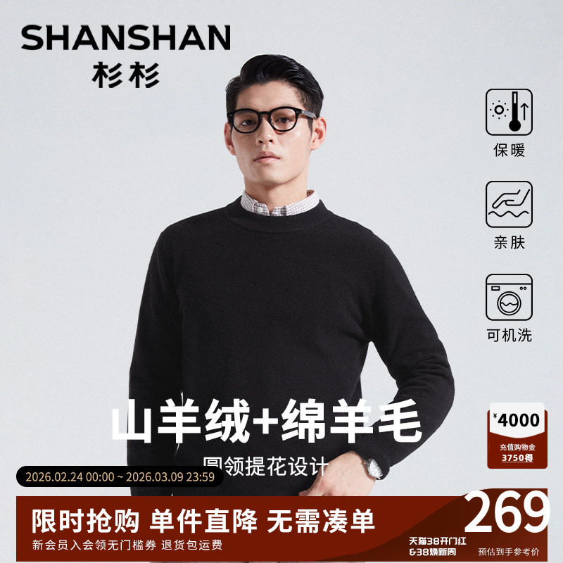 杉杉山羊绒衫男士新款保暖针织衫秋冬加厚爸爸款打底衫毛衣内搭