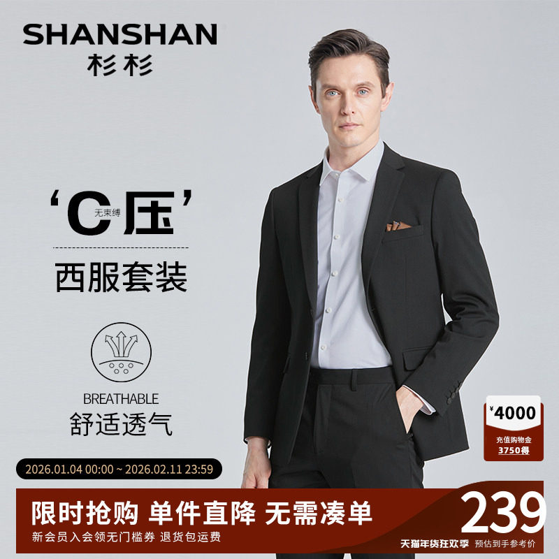 SHANSHAN杉杉官方西服套装男2025正装新郎结婚男士面试西