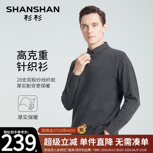 款 SHANSHAN杉杉保暖针织衫 男士 2026秋冬季 假两件 商务休闲毛衣男款