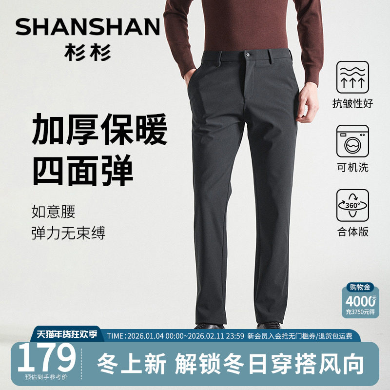 杉杉裤子冬装男款2025新款加厚保暖四面弹抗皱可机洗商务休闲长裤