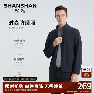 夹克外套 新款 杉杉男士 防晒服轻薄凉感速干男生防晒衣男2025夏季