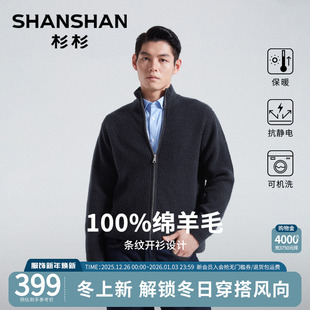 打底衫 杉杉男士 高级感针织开衫 秋冬季 立领外套 加厚纯羊毛线衣新款