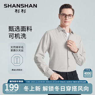 2025秋季 长袖 新款 寸衫 SHANSHAN杉杉男士 免烫商务休闲衬衣男款 衬衫