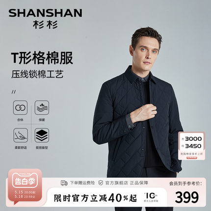 【压线锁棉】SHANSHAN杉杉休闲棉服外套男冬季新款商务修身格棉衣