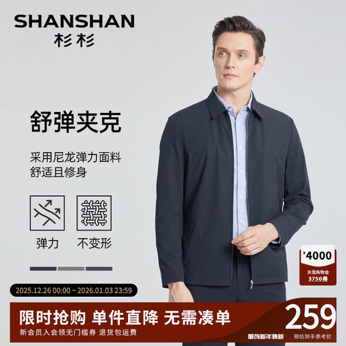 【杉杉官方】翻领夹克外套男