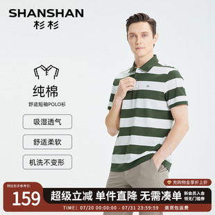 t恤 SHANSHAN杉杉官方休闲条纹polo衫 男2025新款 夏季 纯棉翻领短袖