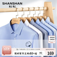 【DP成衣免烫】SHANSHAN杉杉夏季短袖男衬衫商务正装白色纯棉衬衣