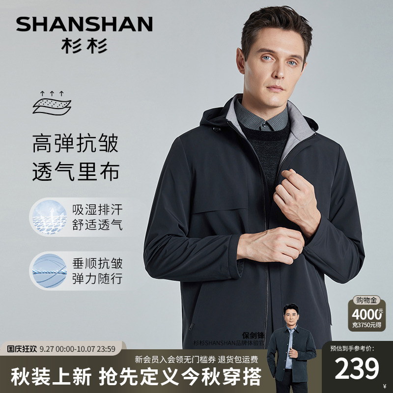 【杉杉官方】高弹抗皱夹克外套男