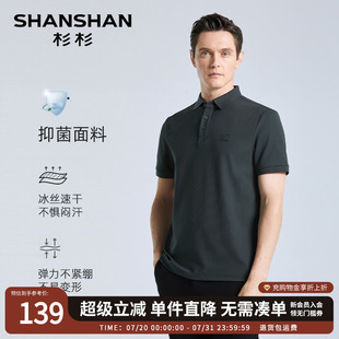 冰感华夫格 T恤男士 SHANSHAN杉杉翻领短袖 速干polo衫 夏季 薄款