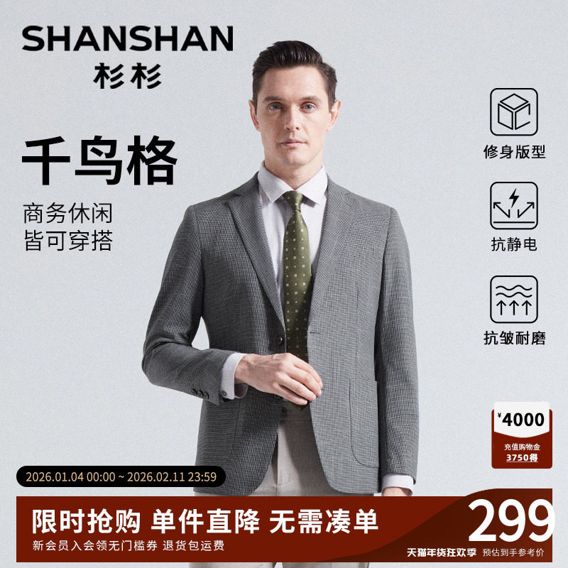 杉杉千鸟格西装男士商务单西服外套2025秋冬新款抗皱耐磨休闲上衣