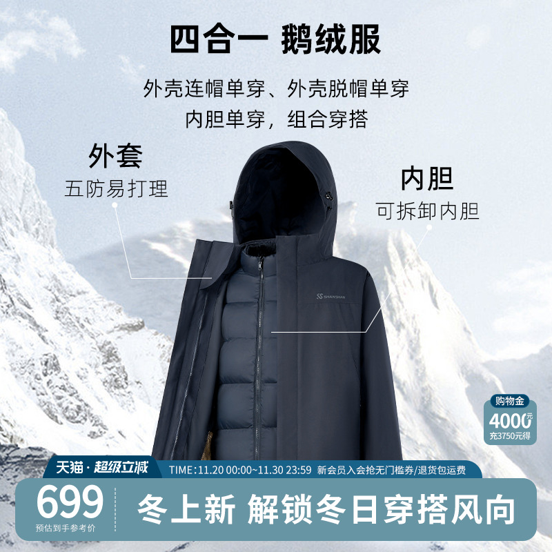 【杉杉官方】三合一羽绒服冲锋衣